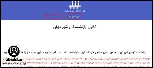ثبت نام غیر حضوری وام بازنشستگان تامین اجتماعی